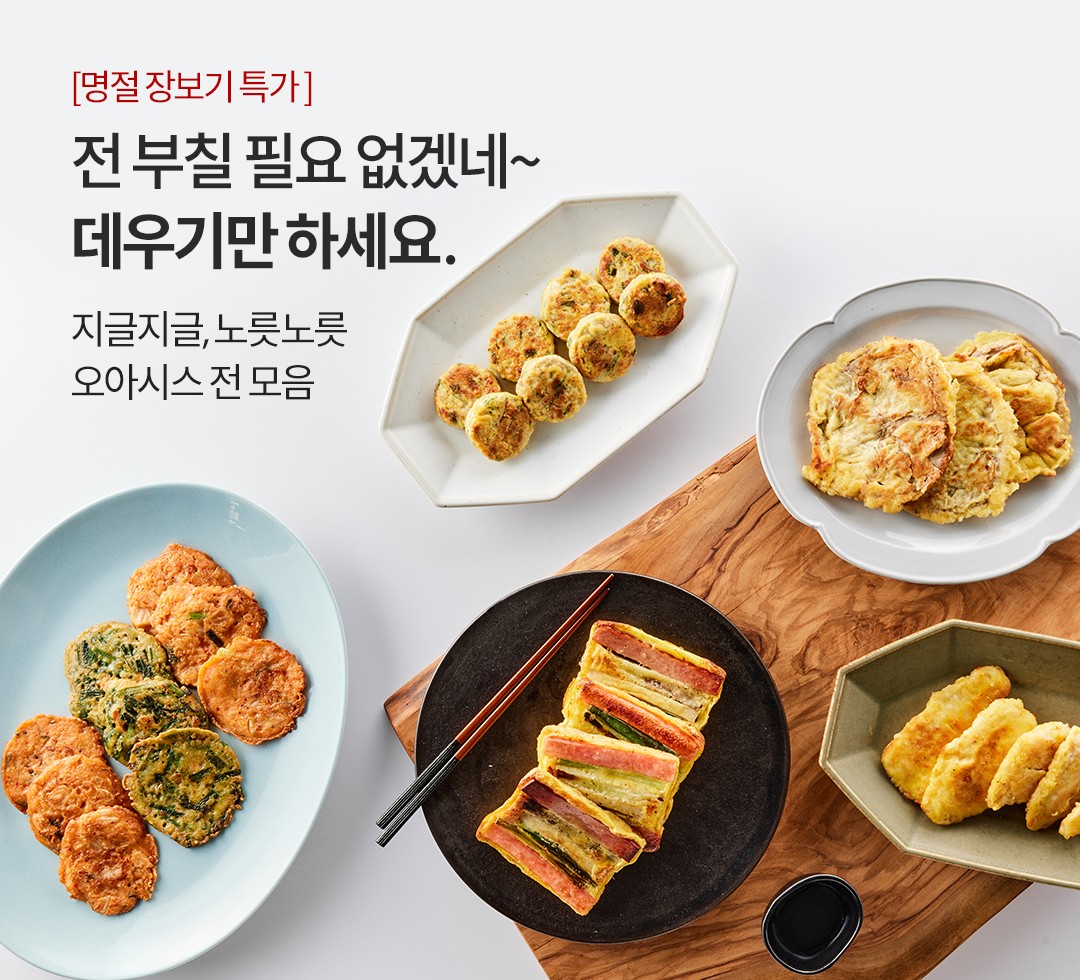 명절부침개