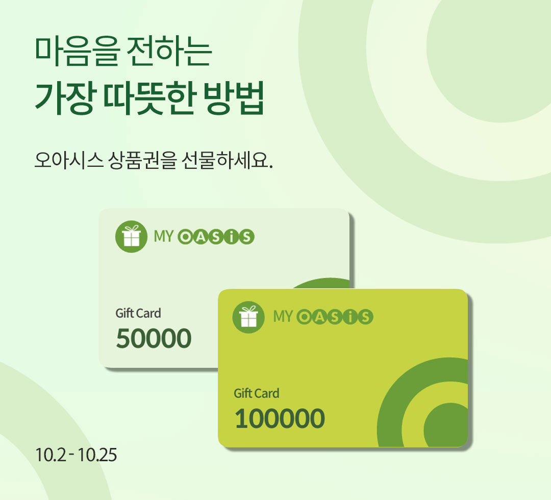 오아시스 상품권 이벤트
