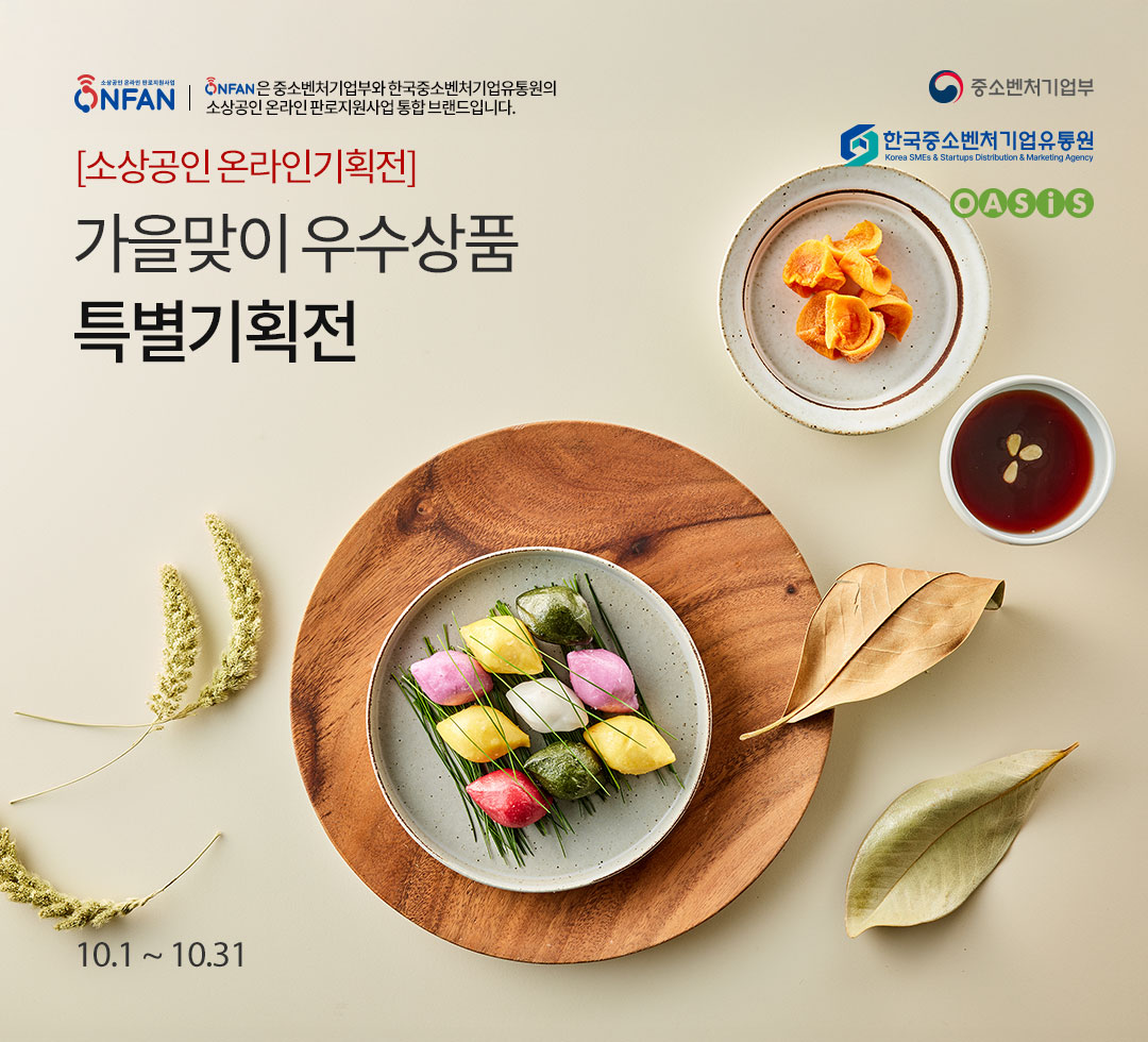 소상공인 특별기획전_251001