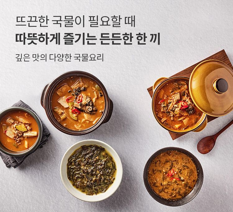 국탕찌개