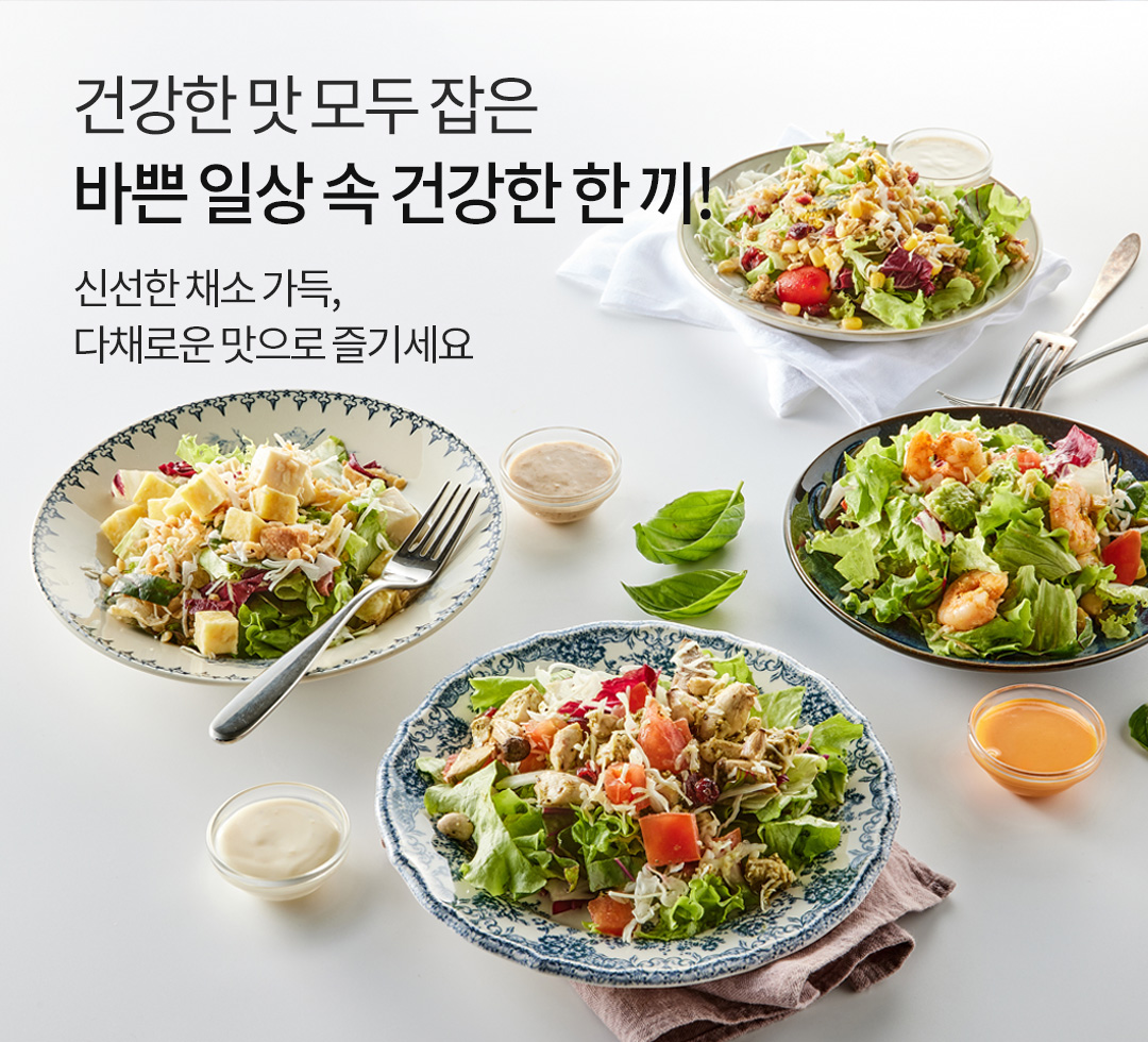 샐러드기획전(유가)