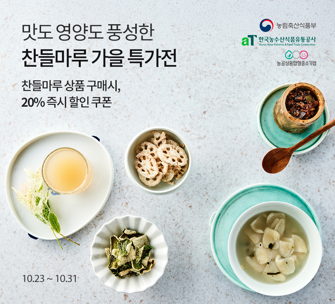 찬들마루_2510