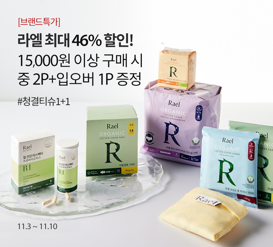 라엘 할인전(유가)