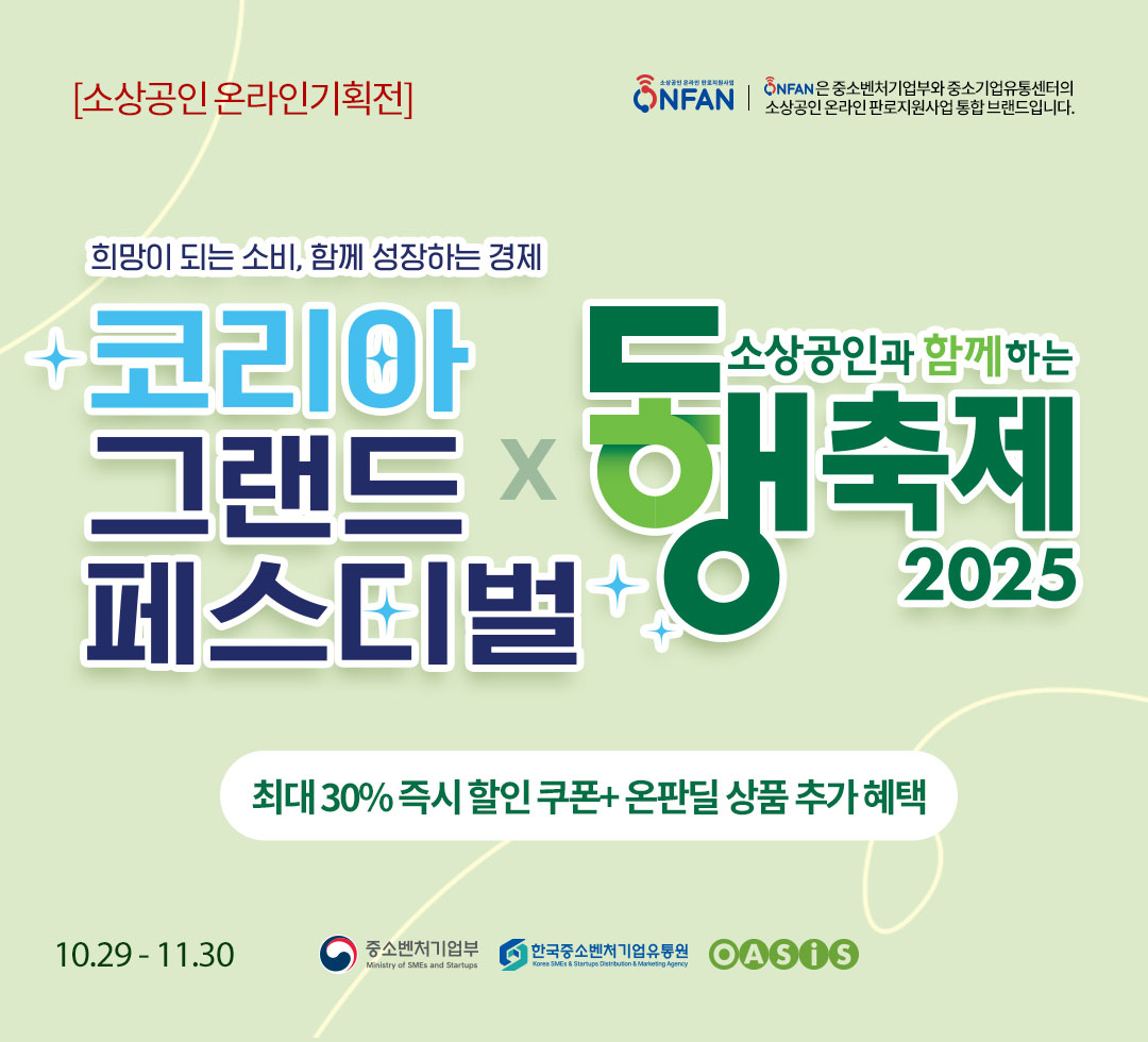 소상공인온라인251029