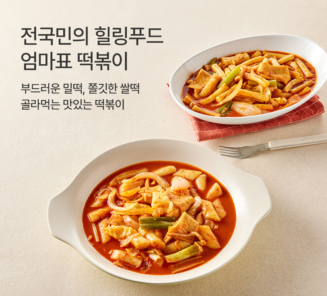 떡볶이