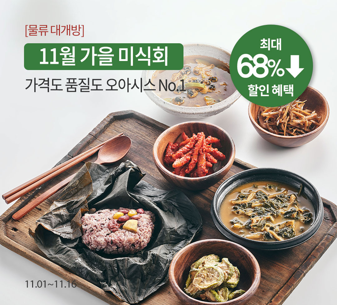 11월 물류대개방