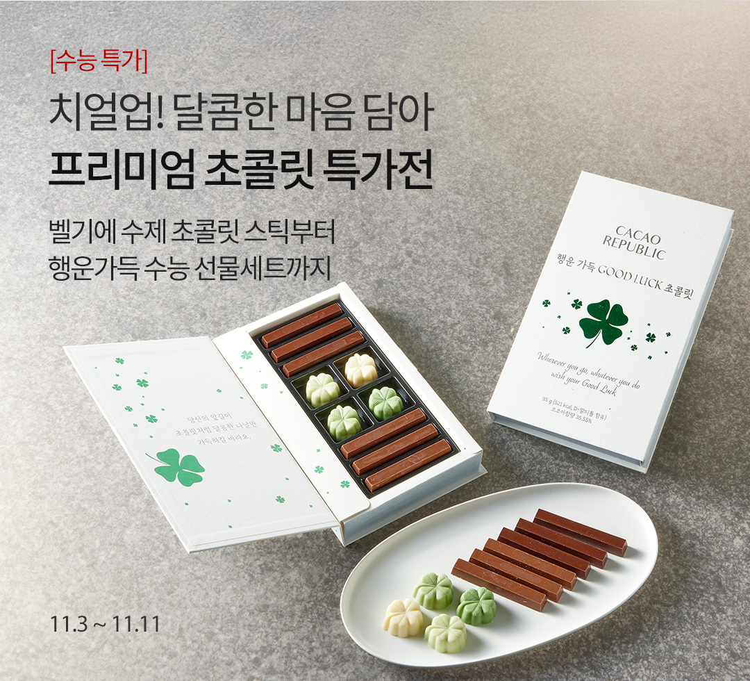 초코헬스_2511(유가)