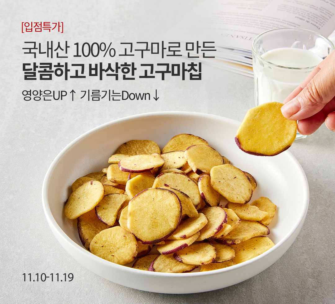 고구마칩(유가)