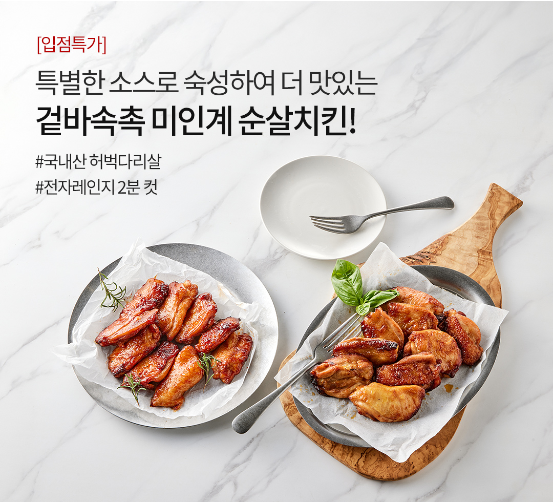 미인계 순살치킨