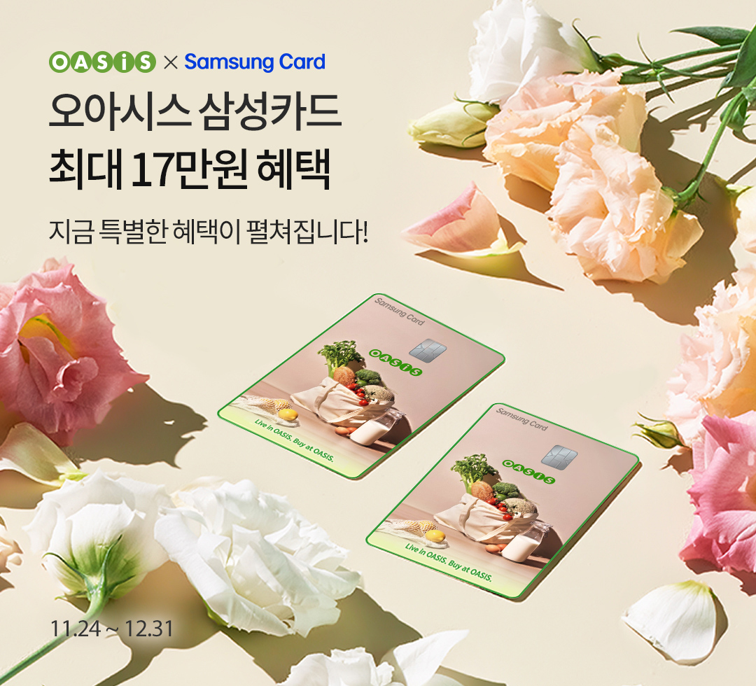 오아시스삼성카드
