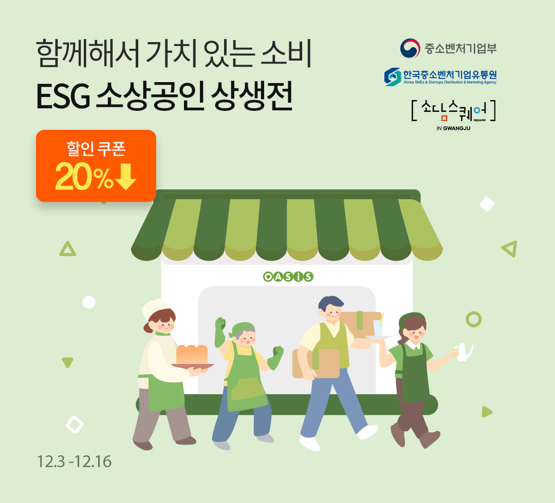 ESG 소상공인 상생전