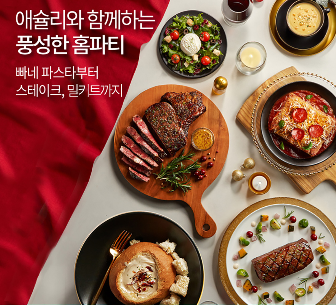 12월 애슐리 기획전(유가)