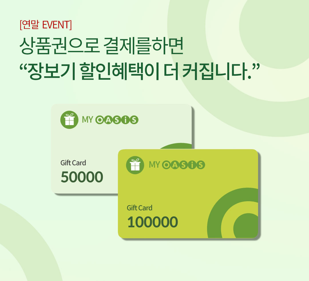 오아시스 상품권 배너
