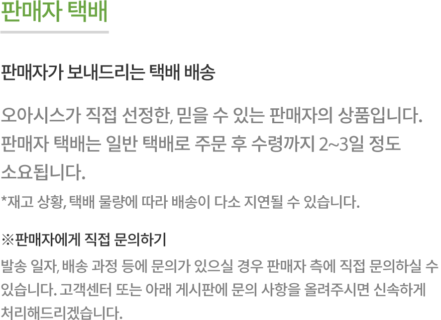 판매자택배 배송안내