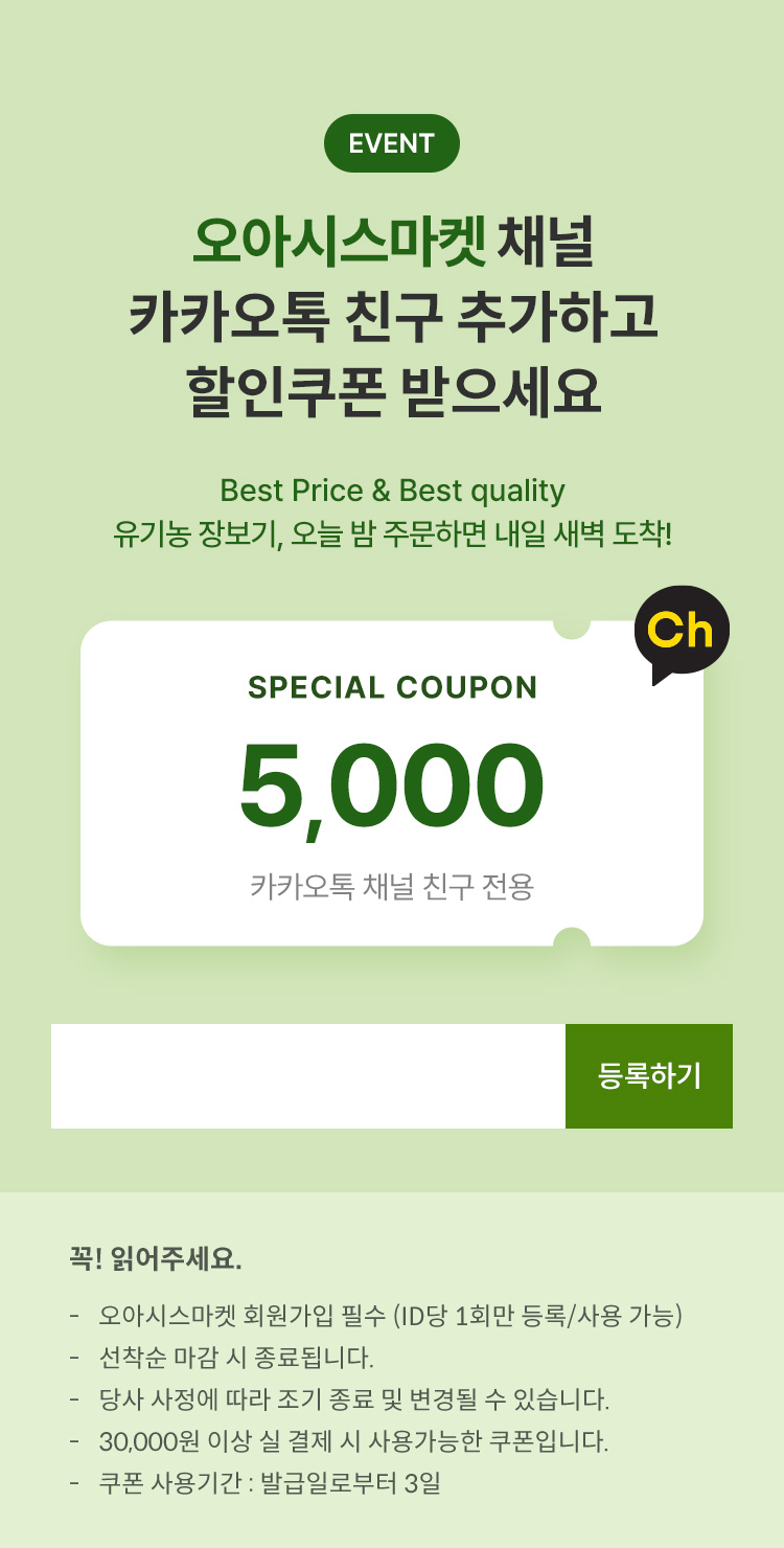 오아시스마켓 톡채널