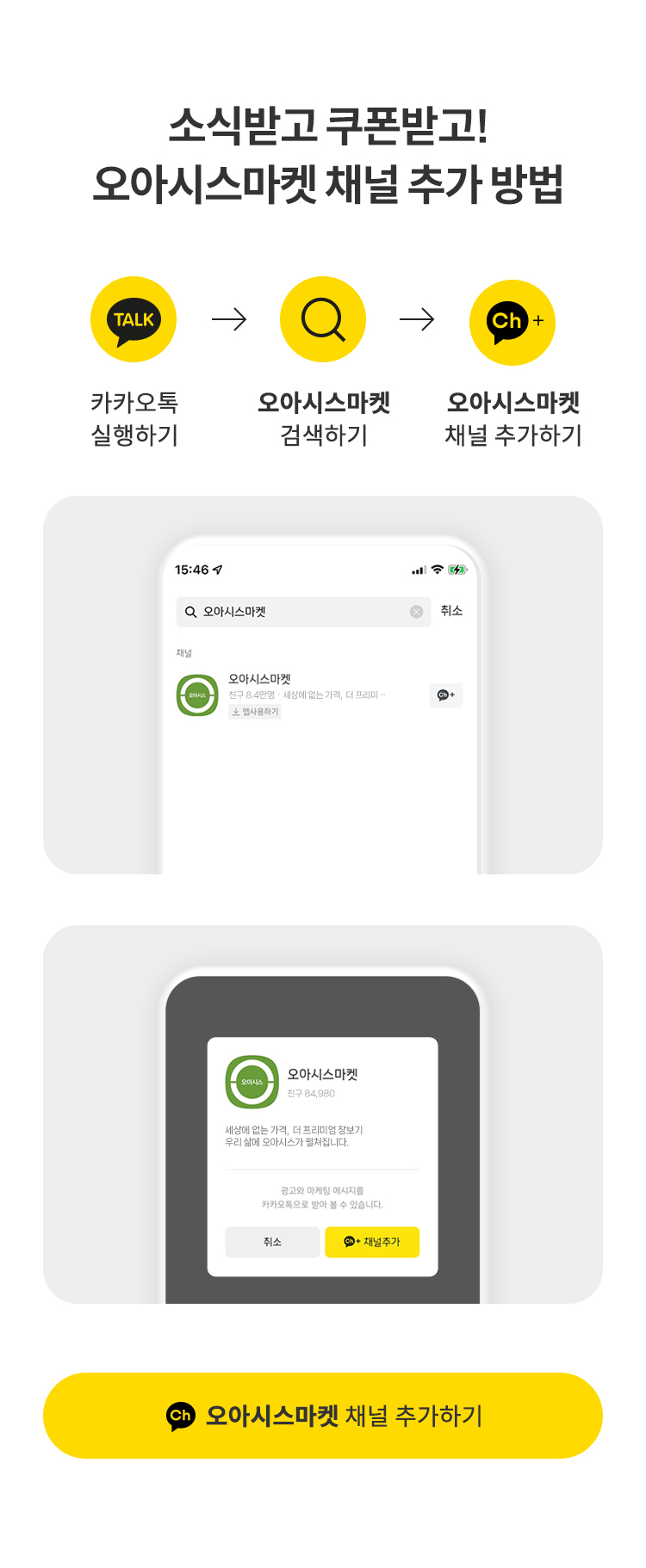 오아시스마켓 채널 추가 방법