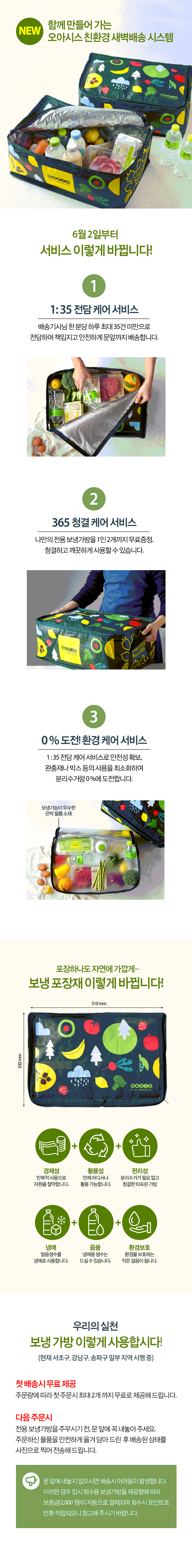 친환경 보냉가방