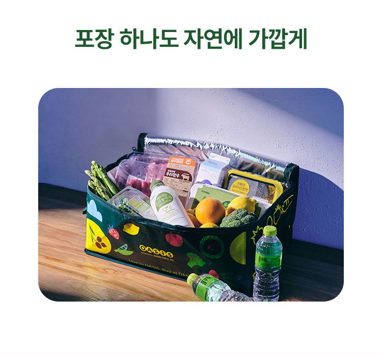 나만의 보냉가방