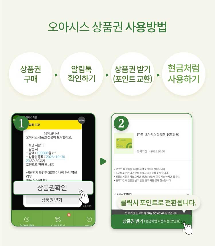 오아시스 상품권 사용방법