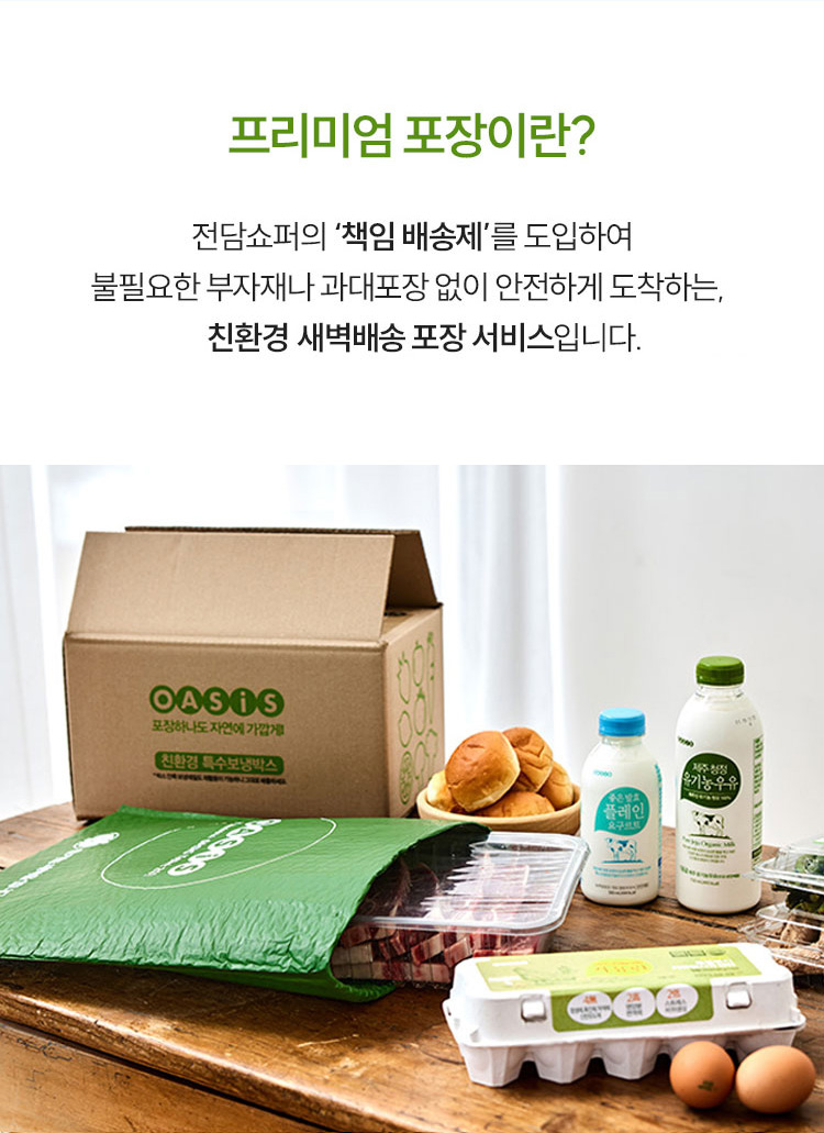 프리미엄 배송 설명