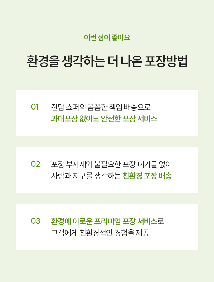 프리미엄 배송 장점