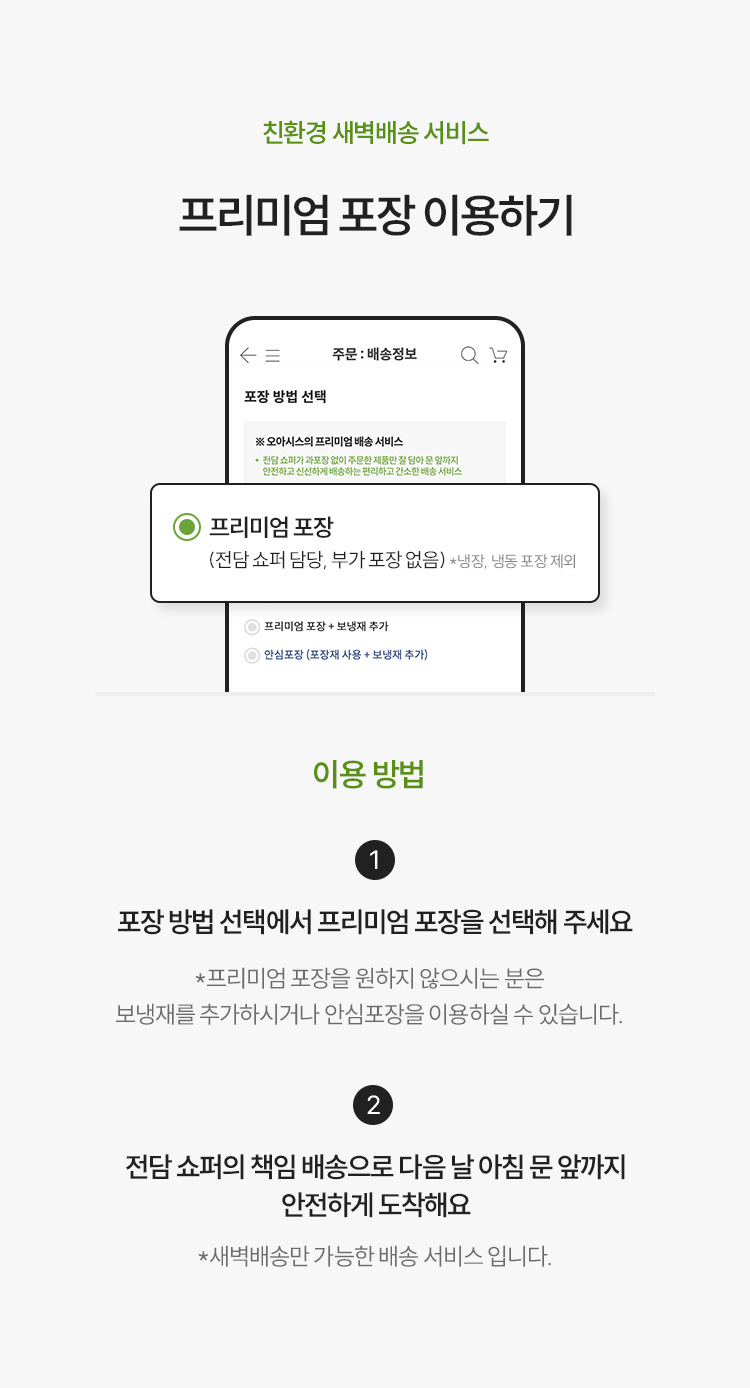 프리미엄 배송 이용방법