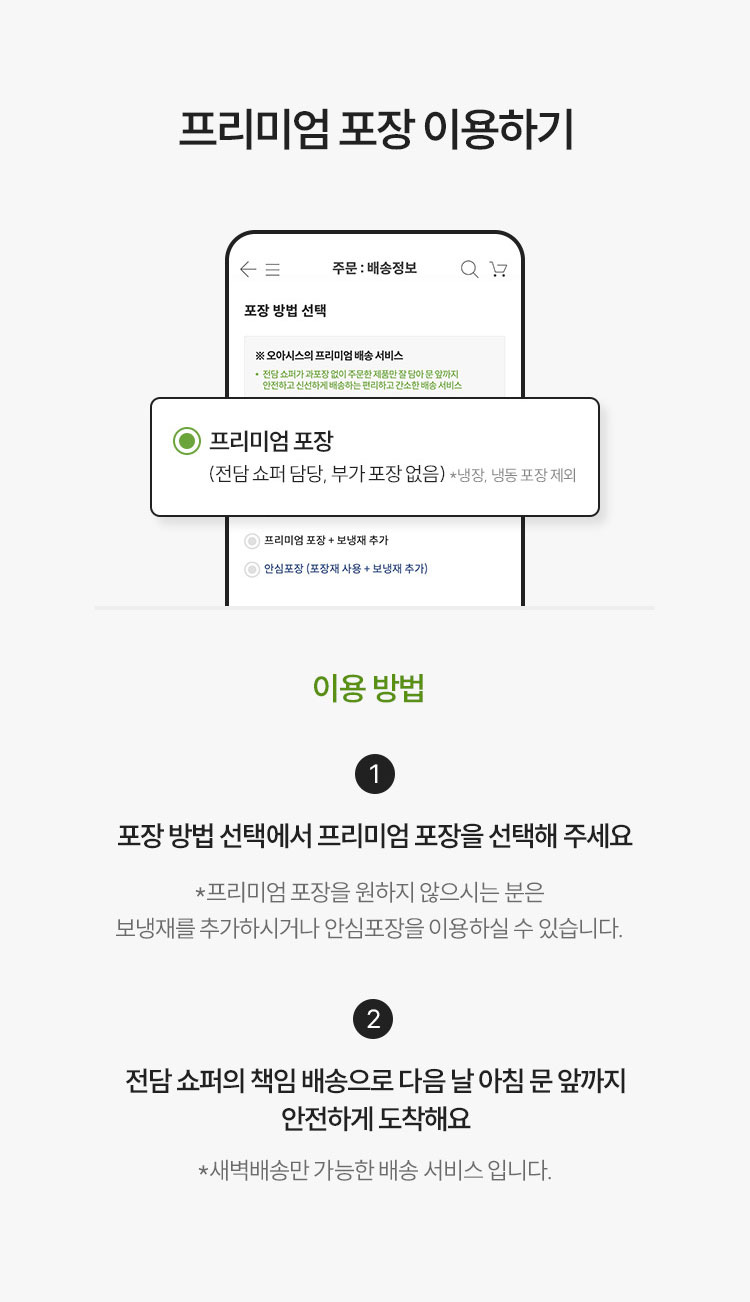 프리미엄 배송 이용방법