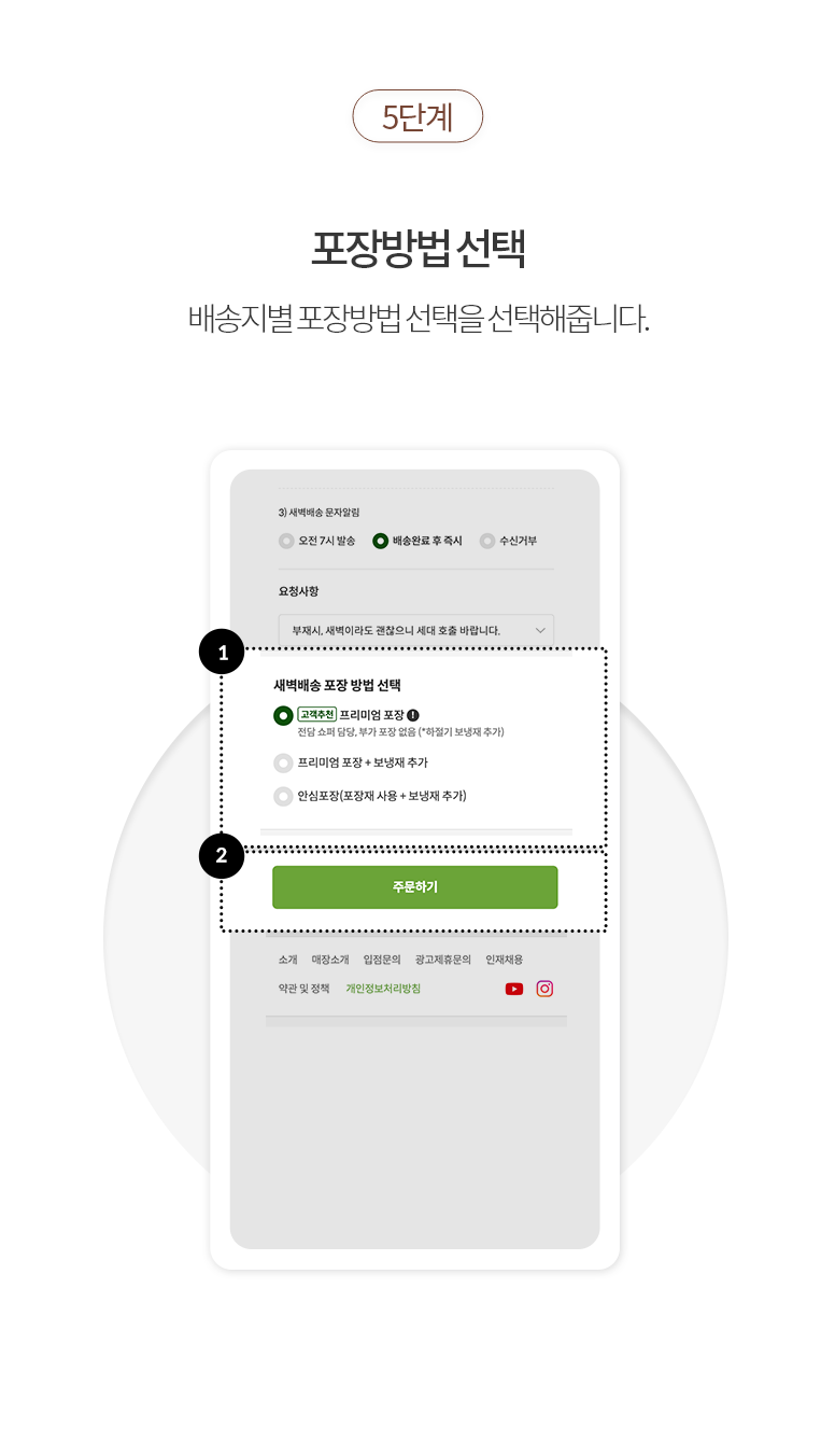 5단계.포장방법 선택:배송지별 포장방법 선택을 선택해줍니다.
