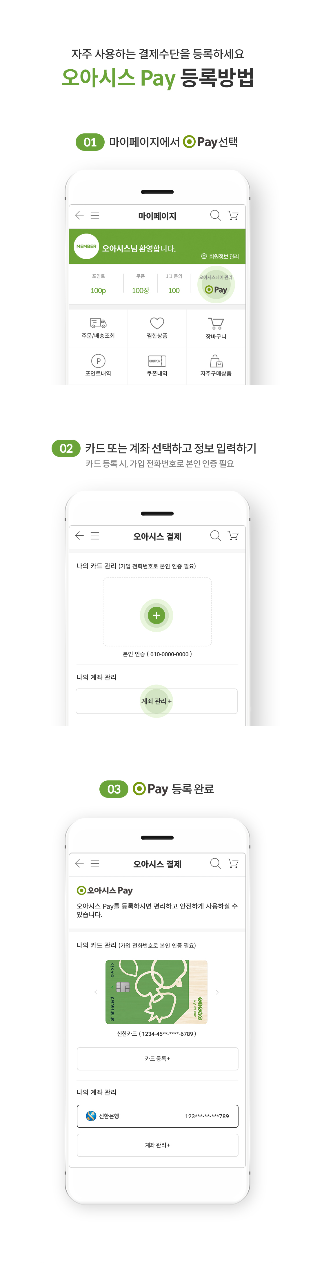 오아시스 Pay 등록방법