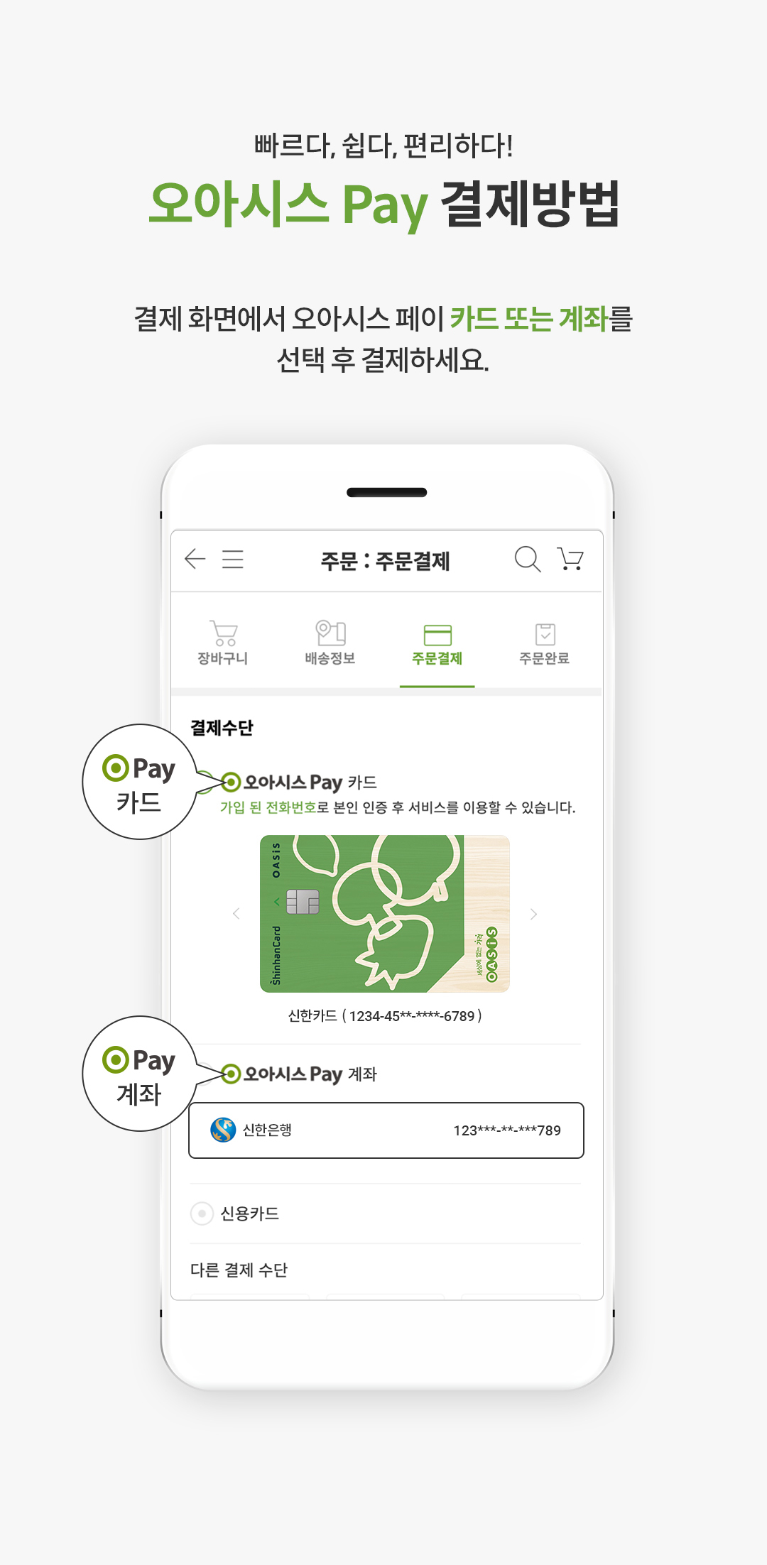 오아시스 Pay 결제방법