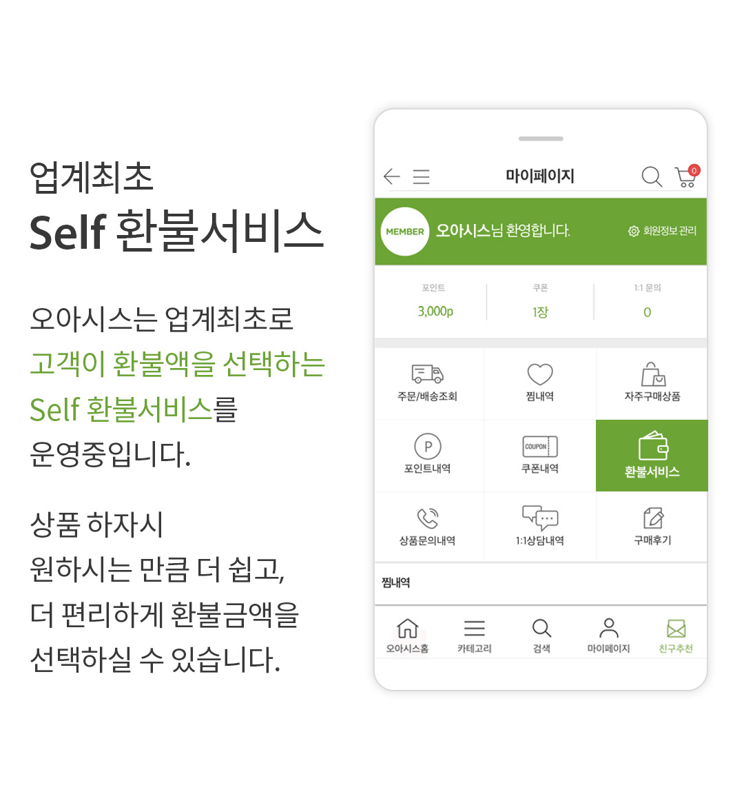 Self 환불서비스 안내