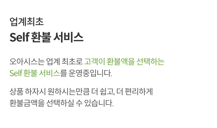 업계최초 Self 환불 서비스