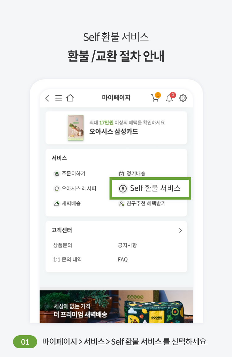 Self 환불 서비스 환뷸/교환 절차 안내