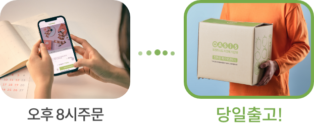 오후 8시주문 당일출고!