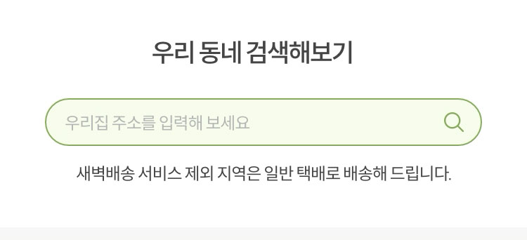우리 동네 검색해보기
