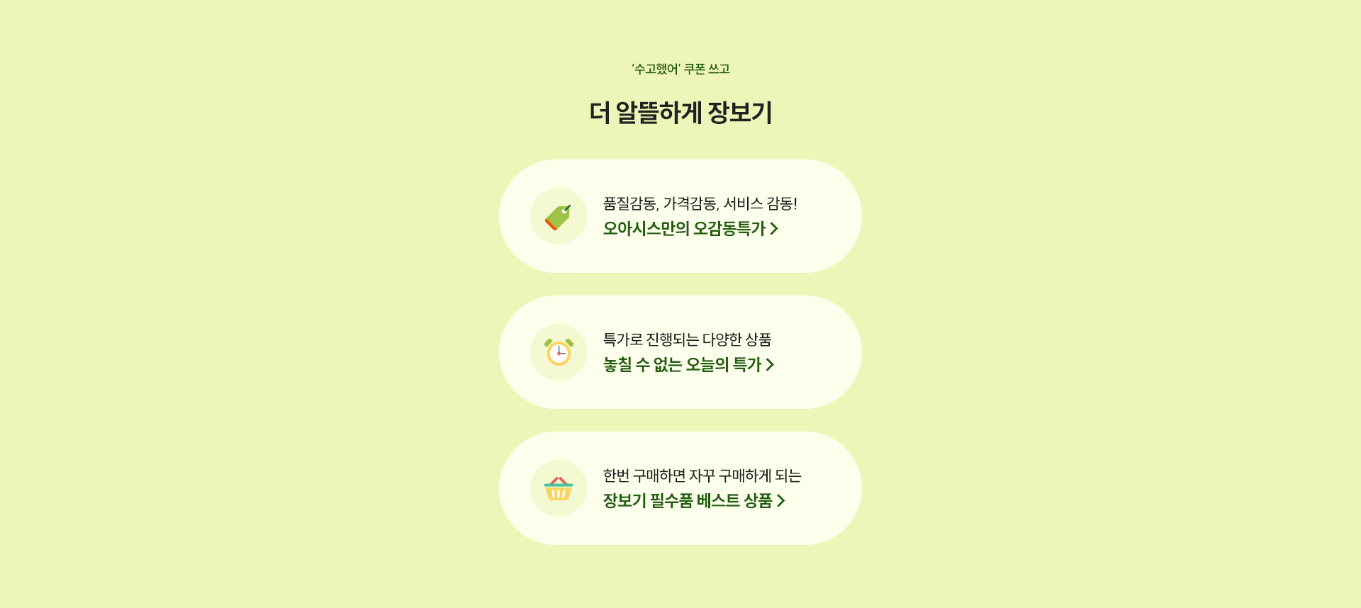 매주 수요일 / 수고했어 쿠폰 / 오늘만 진행되는 가장 좋은 혜택