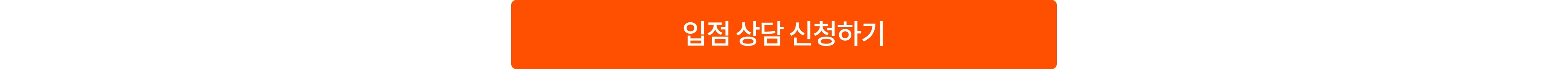 입점상담 신청하기