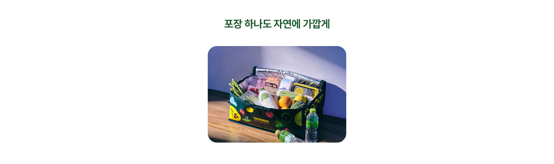 나만의 보냉가방