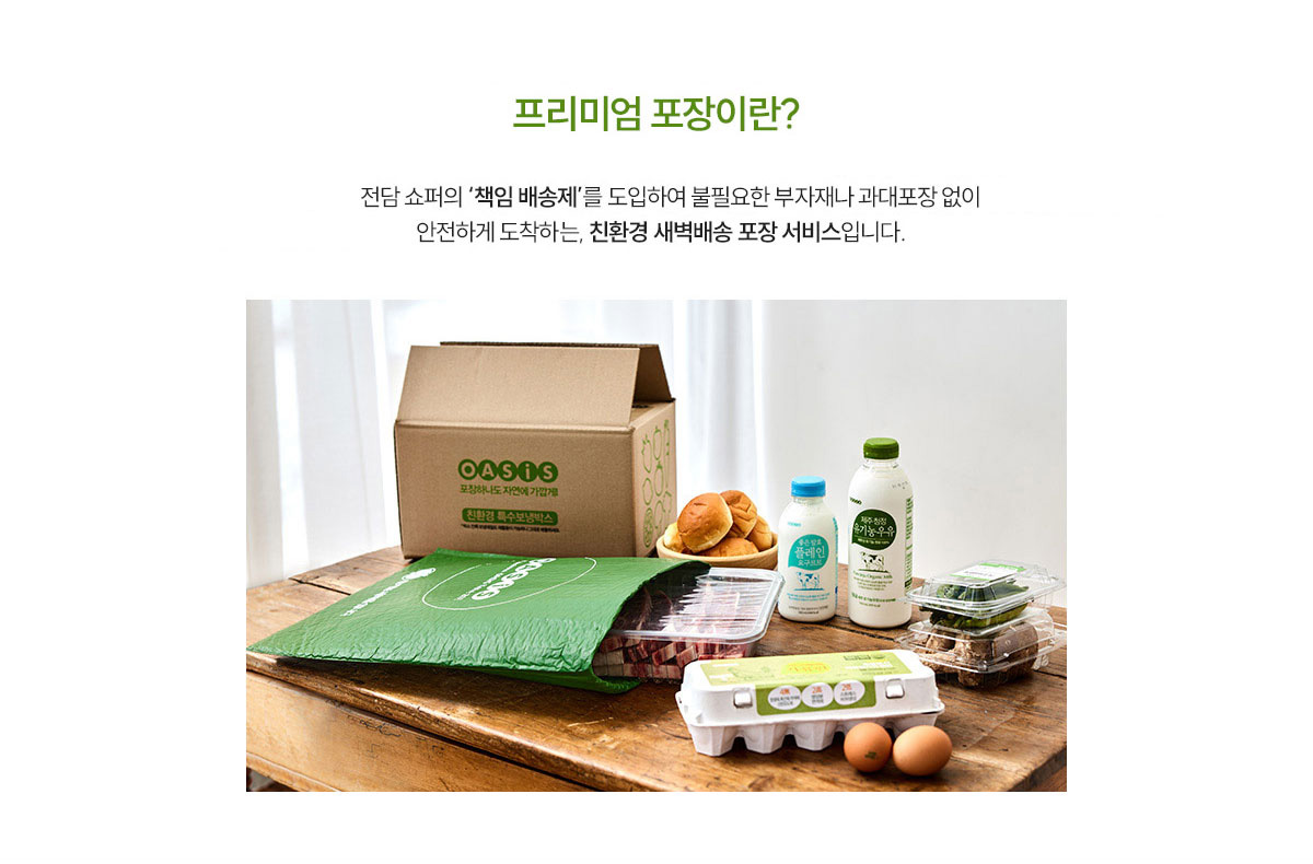 프리미엄 배송 설명