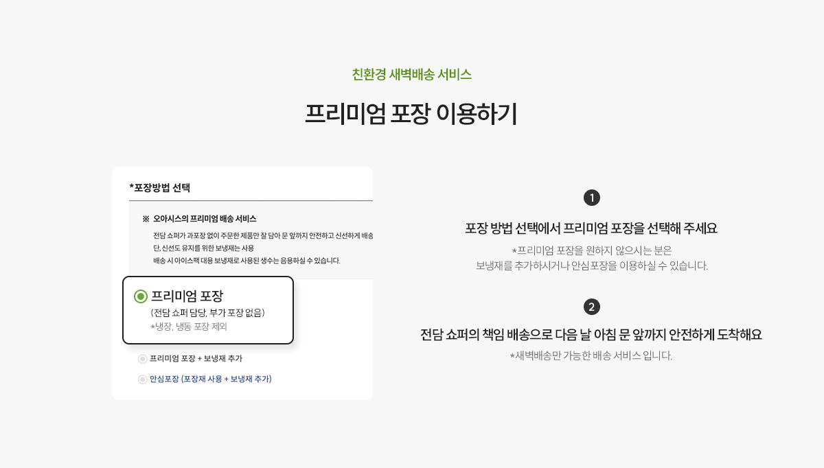 프리미엄 배송 이용방법